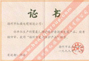 揚(yáng)州市重點保護(hù)產(chǎn)品稱號證書（聚氯乙烯絕緣護(hù)套電纜產(chǎn)品）